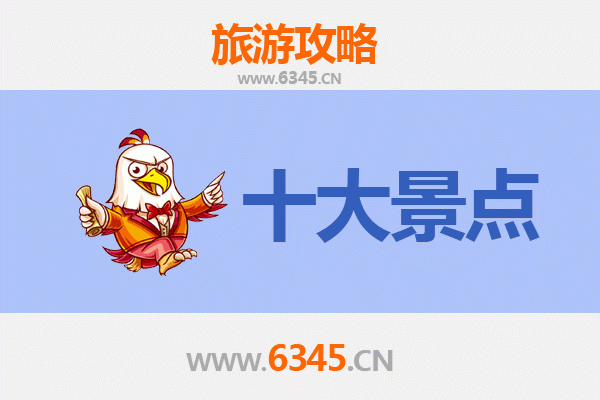 泰州姜堰旅游必去十大景点